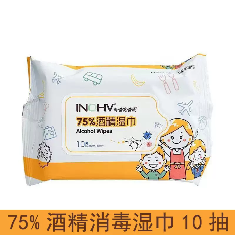 75%酒精消毒湿巾10片装便携15cmx18cm75%乙醇抽纸湿巾海氏海诺CX
