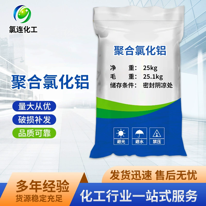 Фабрика оптом промышленного класса Полиалюминия хлорид осадитель очистка сточных вод флокулянт PAC полиалюминий хлорид