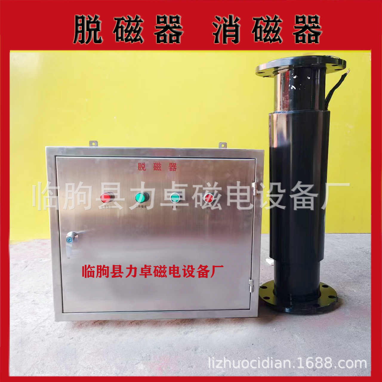 厂家批发脱磁器 智能脉冲式脱磁器 铁矿高频退磁器 破坏磁团聚