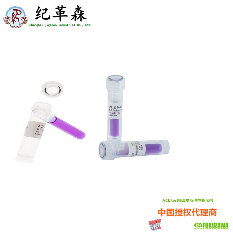 福泽爱斯AceTest H3723L生物指示剂 悬液式水浴液体程序灭菌