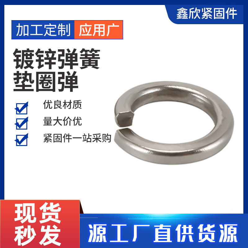 镀锌弹簧垫圈弹性弹垫 304不锈钢弹垫开口弹簧垫片M2/M3/M4/M5/M6