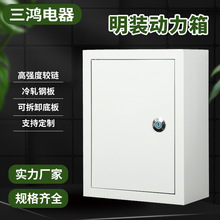 明装动力箱 室内挂墙配电箱 明直明竖 控制箱 监控箱 布线箱