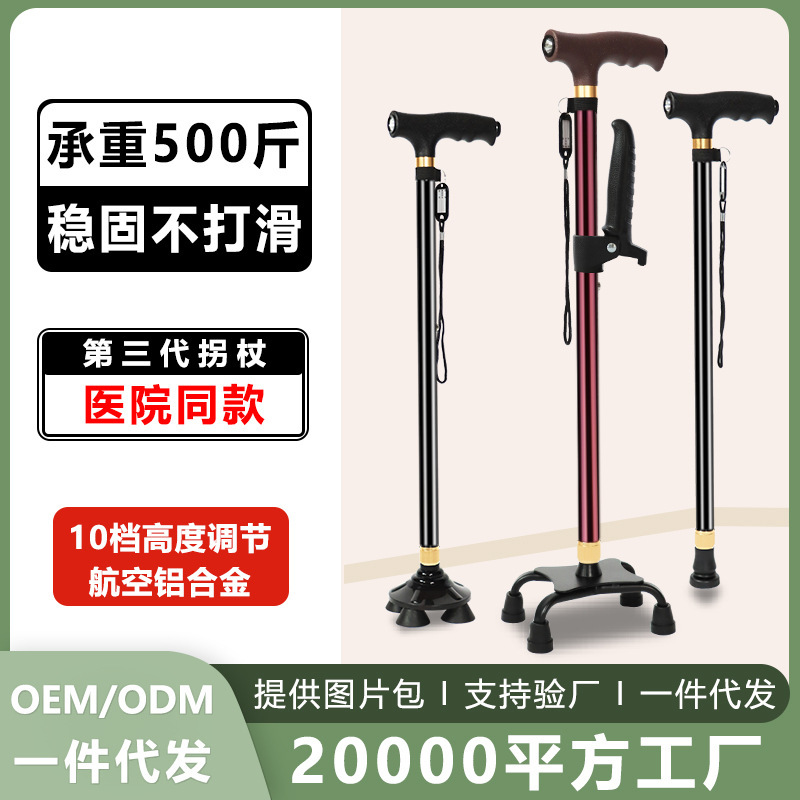 Aluminum alloy walking stick for the elderly multifunctional telescopic non-slip light walking stick for the elderly walker rehabilitation armrest walking stick