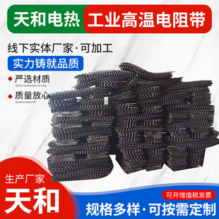 High temperature resistance belt industrial electric furnace iron chromium aluminum nickel chromium heating belt high power electric heating flat belt electric heating belt