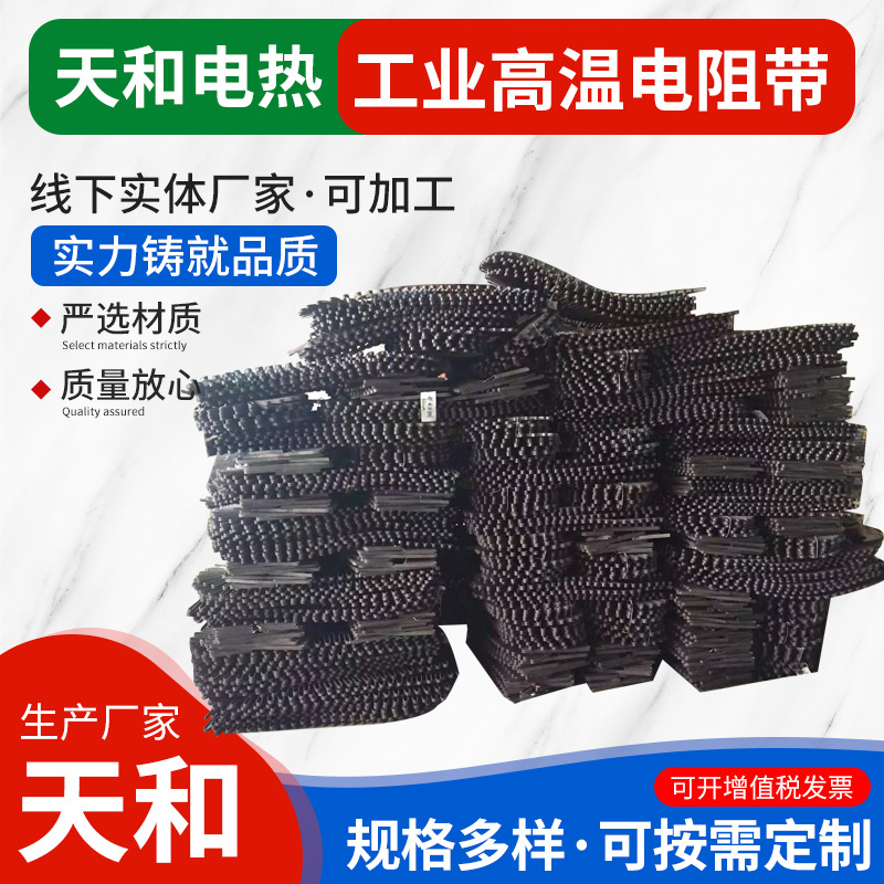 高温电阻带工业电炉铁铬铝镍铬加热带大功率电热扁带电热带
