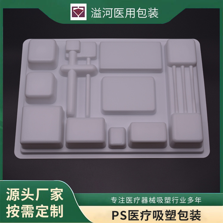 一次性PS医疗吸塑包装 注射器 / 疫苗托 环保全新料  快速打样