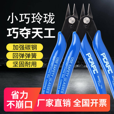 PLATO 170斜口钳 塑料水口迷你电子DIY手工模型剪钳子 如意剪钳|ms