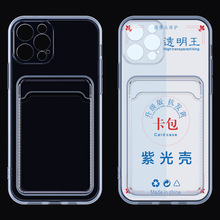 新款适用iphone12手机壳苹果11透明抗黄紫光套13一体卡包精孔软壳