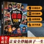 孩子儿童教育自救漫画书