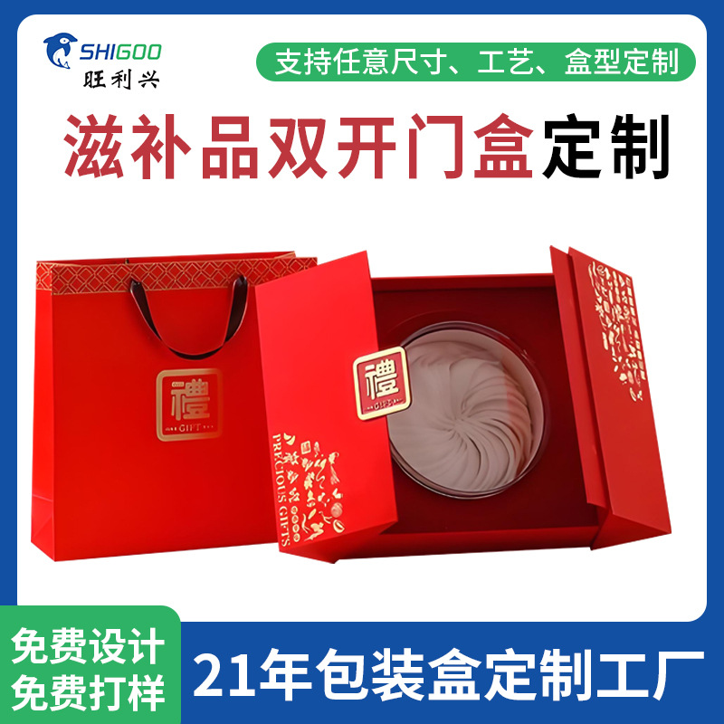 双开门燕窝礼品盒包装定制高档烫金红参元贝鹿茸金线莲滋补品礼盒