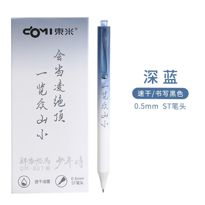 东米807少年时按动中性笔高颜值中国风文艺范ST速干刷题签字黑笔|undefined