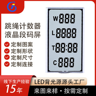 段码屏显示模块屏幕厂家跳绳计数器lcd液晶屏led时间显示屏断码屏-阿里巴巴