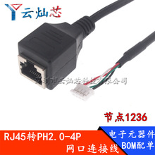 RJ45�W��ĸ���DPH2.0*4P�����B�Ӿ�ph2.0�g��W�j�D�Q��4о�|����