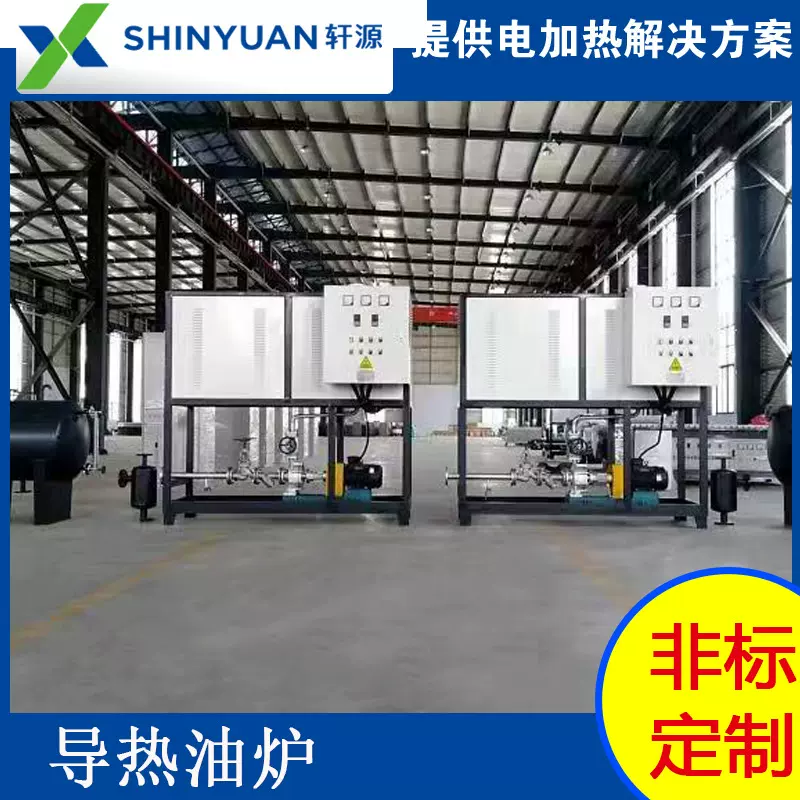 小型电加热导热油炉 反应釜用防爆导热油炉 工业快装低压导热油炉