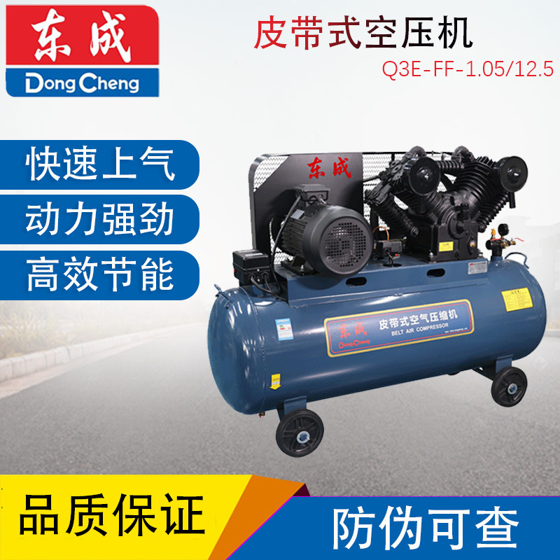 东成Q3E-FF-1.05/12.5气泵空压机三相电大型高压380v家用喷漆真石