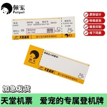 佩宠petpet 原创跨境 宠物用品猫狗头七纸品烧纸纪念品离世机票