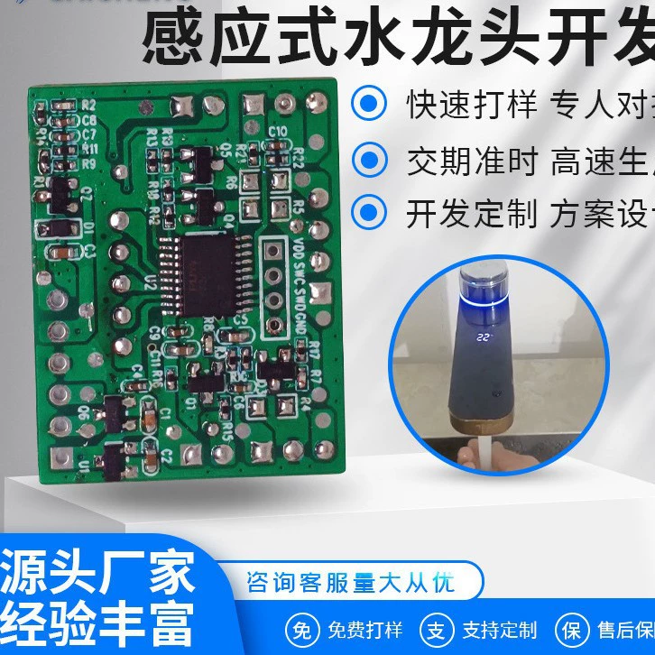 Плата инфракрасной индукции кран интеллектуальная горячая и холодная индукция автоматическая панель управления смесителем