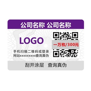 Men's Shampoo Anti-counterfeiting Code Sticker One Thing One Code Traceability Product Information Scan Code Query Real Pseudo Label Sticker