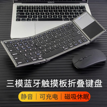 三模折叠蓝牙妙控小键盘便携无线全尺寸带触摸板外接手机平板电脑