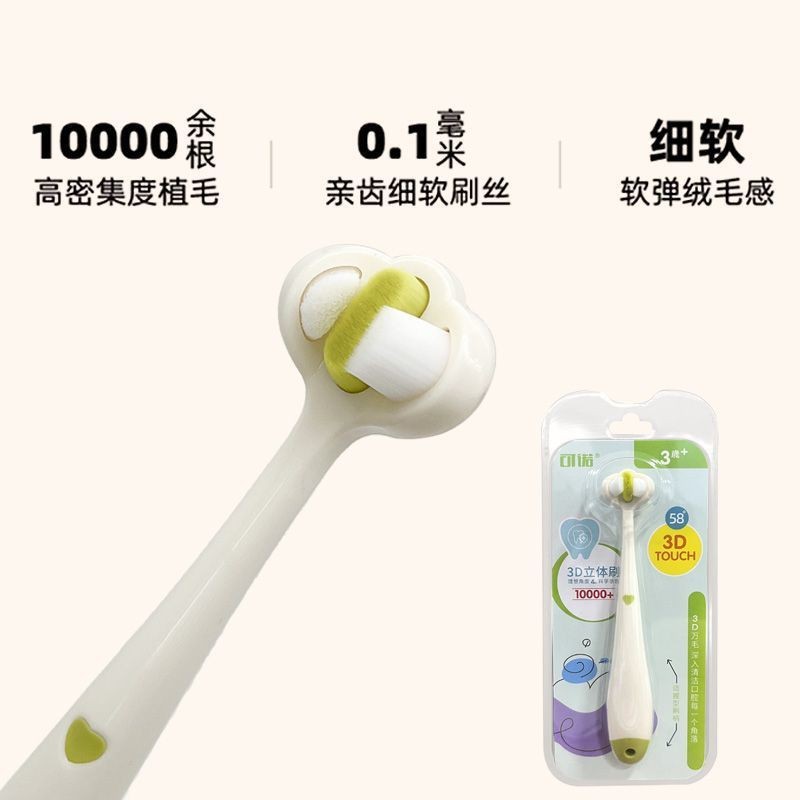 三面万毛儿童牙刷软毛高级独立包装 3-12岁婴幼儿口腔清洁牙刷|undefined