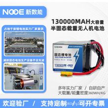 NGDE新数能130000Mah凝胶固态载重载人农用无人机锂电池锂电池组