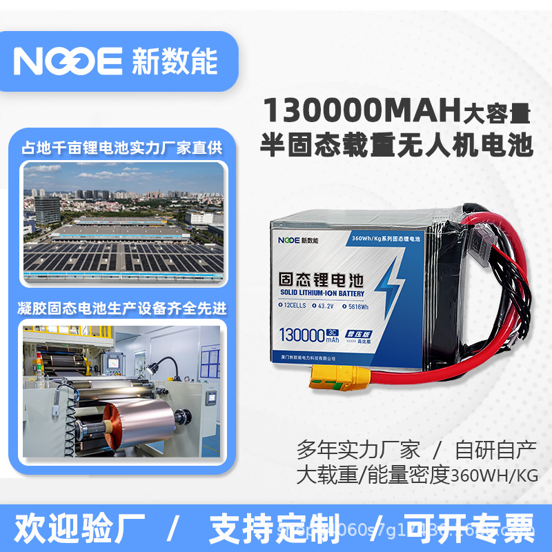 NGDE新数能130000Mah凝胶固态载重载人农用无人机锂电池锂电池组