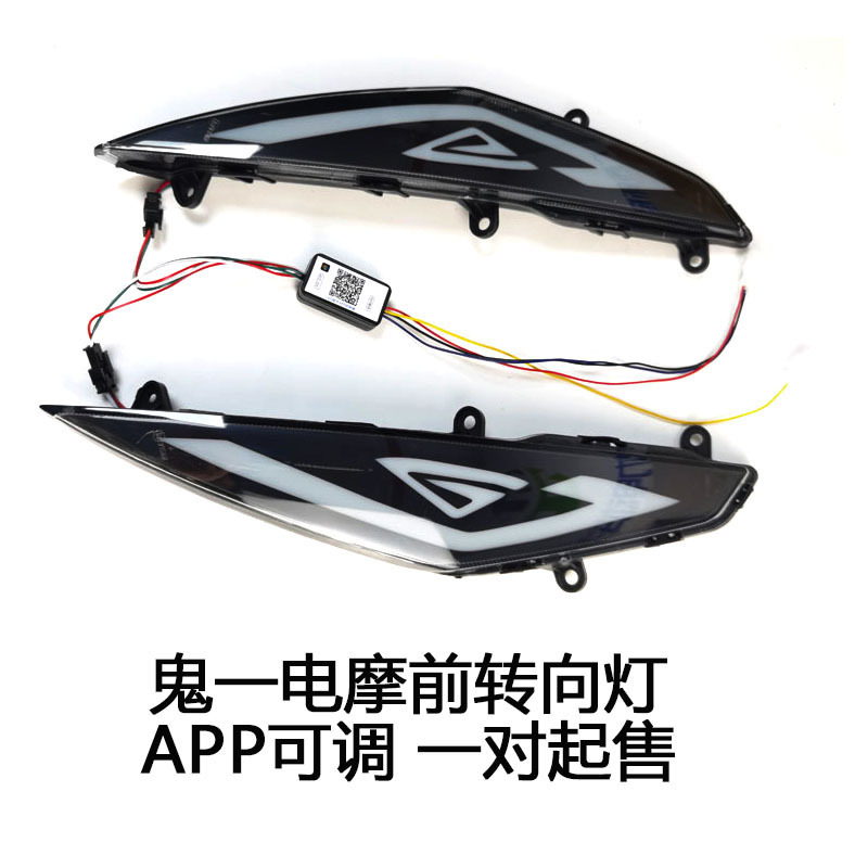 厂销电摩鬼一可调210种模式一套启动转向灯改鬼一直上未来光科版|undefined