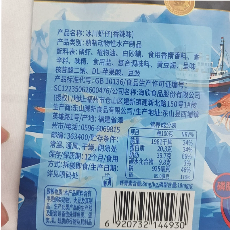 Готовые к употреблению креветки Haixin «Glacier» 50 г, вкусы: острый и барбекю