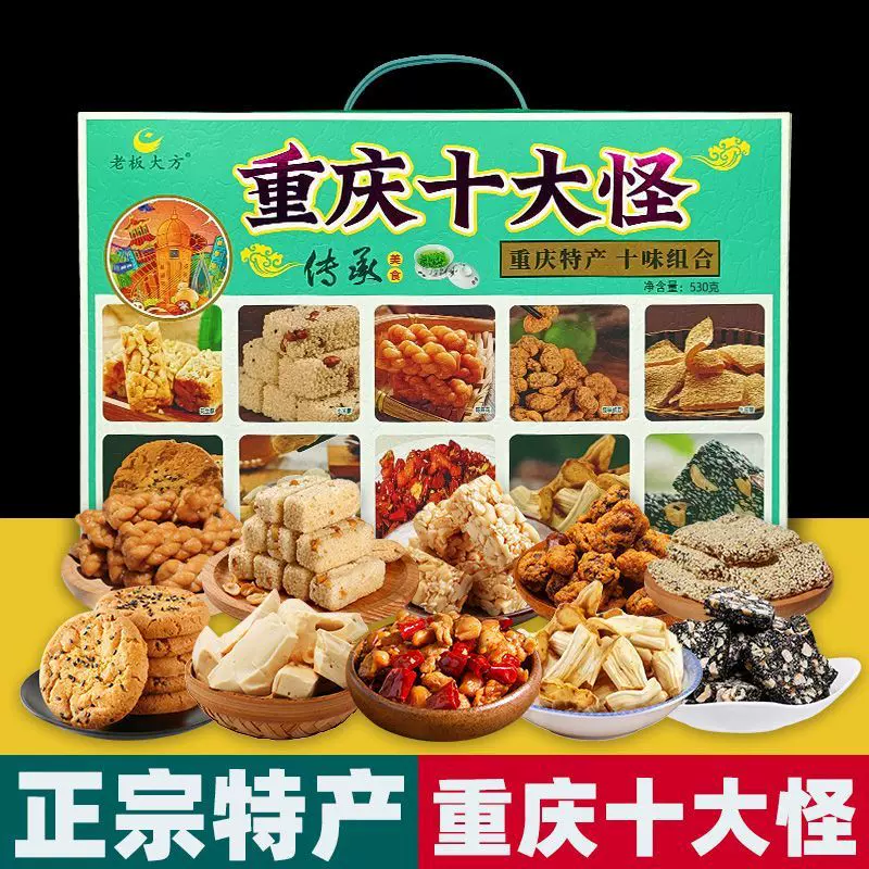 重庆特产 十大怪 500g礼盒装 网红磁器口麻花 休闲零食年货