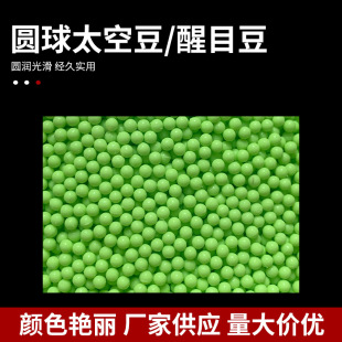 Ball Space Bean Eye-catching Bean Diameter 2.3mm Color Space Bean Fishing Gear Accessories Spherical Round Eye-catching Ball
