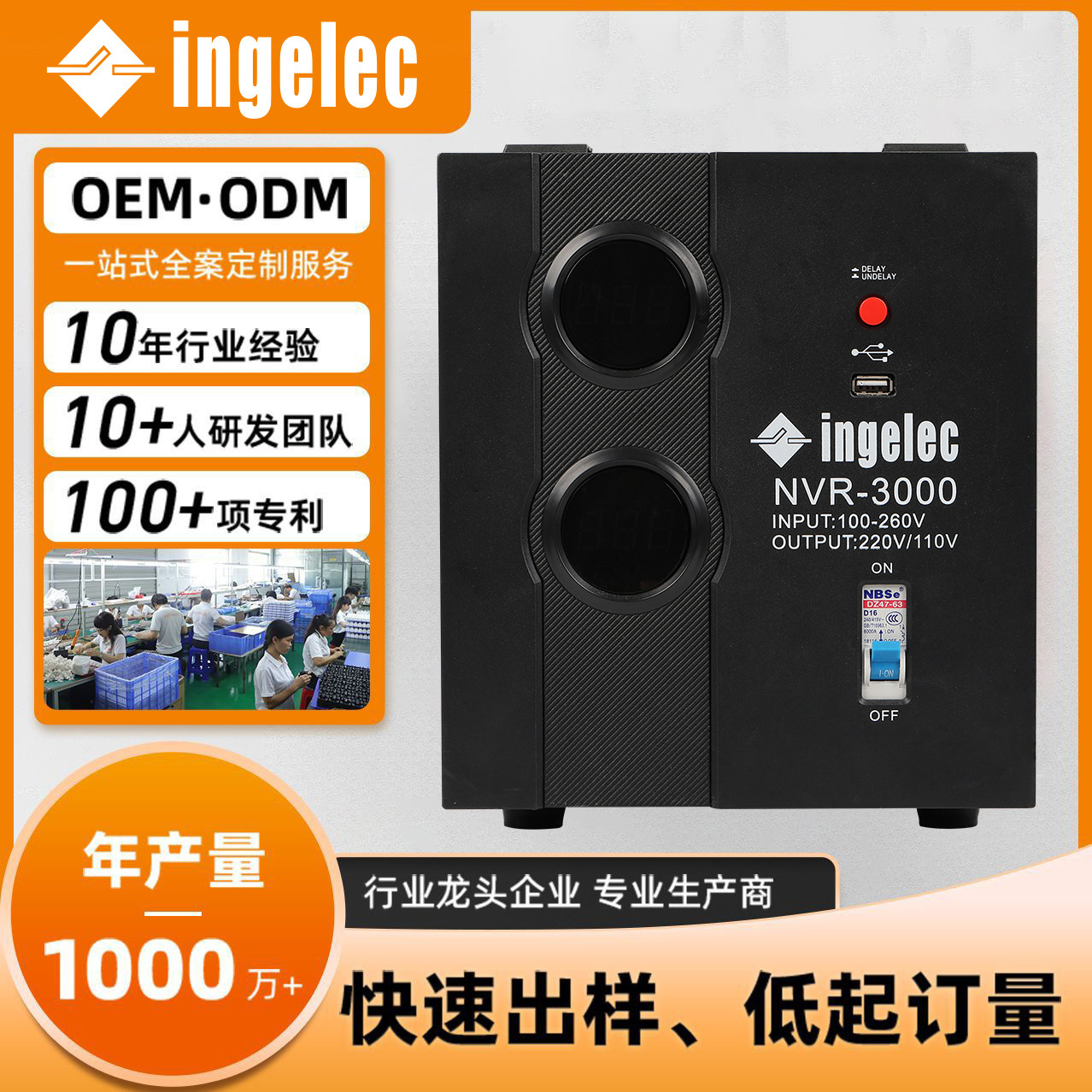 ingelec家用调压器电源电子式稳压器继电器220V单相英文自动交流