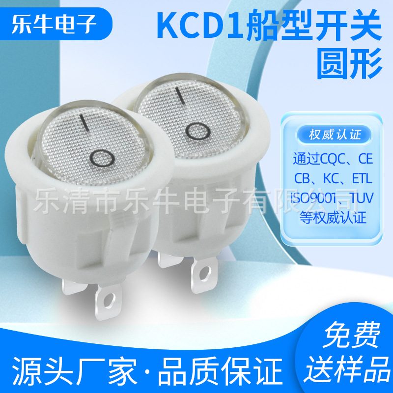 船型开关 KCD1 全圆形 开孔20MM 白色不带灯 两脚两档 电源开关