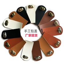 仿真皮小包盖箱包皮质插扣带针孔带锁手工包制作diy配件5.5*12cm