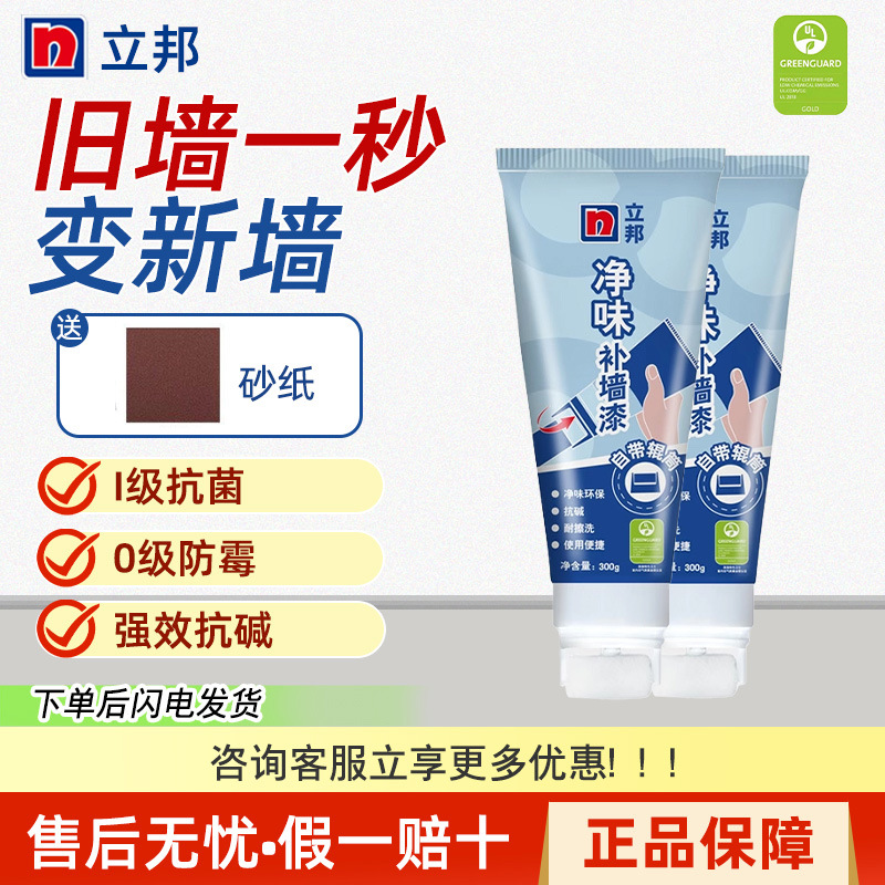 立邦补墙乳胶漆 白色墙面修复自喷漆白墙自刷神器修补膏滚筒漆