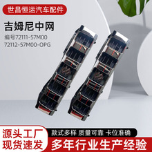 72111-57M00/72112-57M00-OPGmüķ1.3܇܇ǰоWCwW