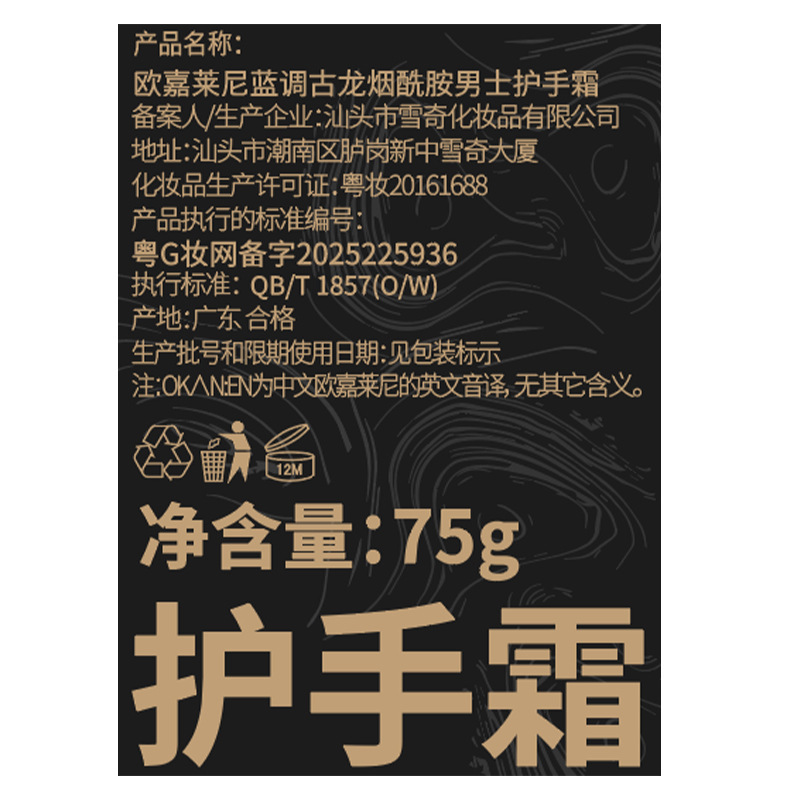 厂家直销75g蓝调古龙烟酰胺男士护手霜补水保湿嫩肤香氛护手霜|undefined