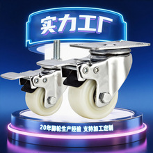 轻型PP脚轮1.5寸丝杆轮子万向轮静音平板刹车白色金钻2寸工业脚轮