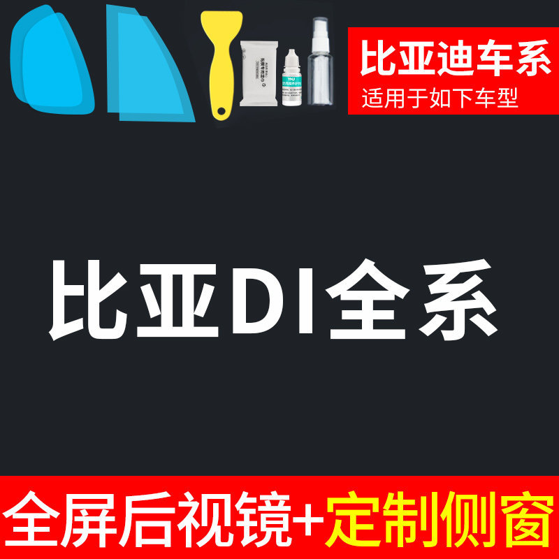 Rearview Mirror — Qìchē Rearview mirror rainproof sticker - di5