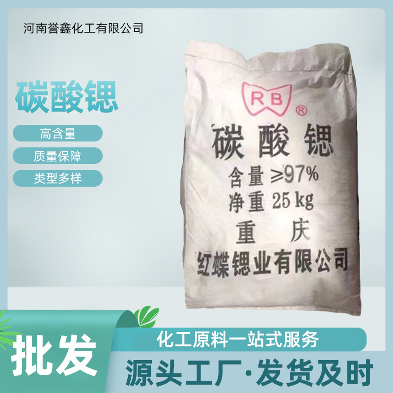 供应碳酸锶97工业 金属冶炼陶瓷玻璃用高含量碳酸锶质量稳定批发