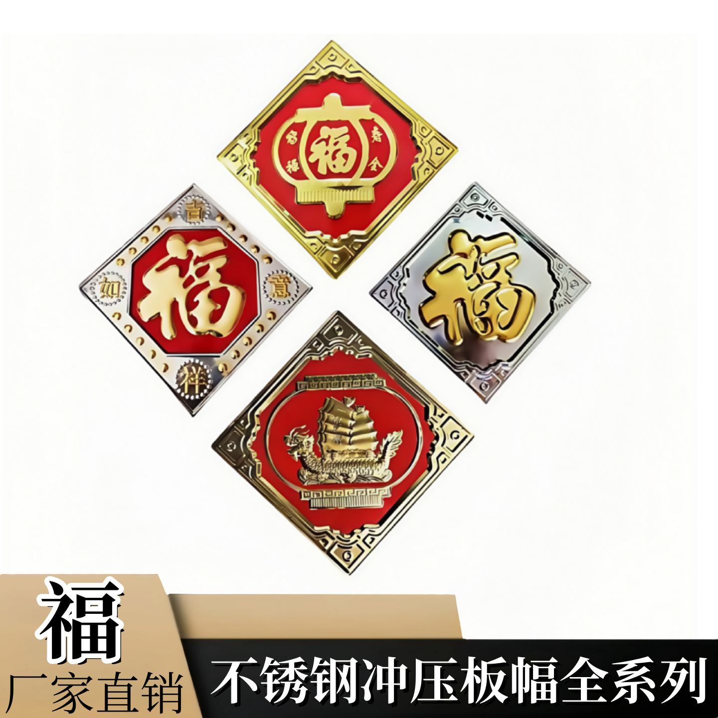 304不锈钢门花配件铝合金门窗装饰花白底吉祥如意板福中国结灯笼