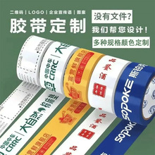 彩色胶布logo打包封箱胶带印刷透明胶带厂家批发定做印字胶带定制