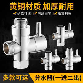 花洒分水器全铜快开淋浴三通一进二出分水阀4分6分转换器配件接头
