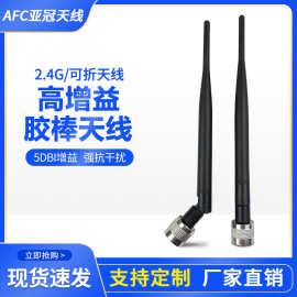 2.4g折叠外置天线gprs胶棒无线模块天线gsm高增益n型接头通信天线