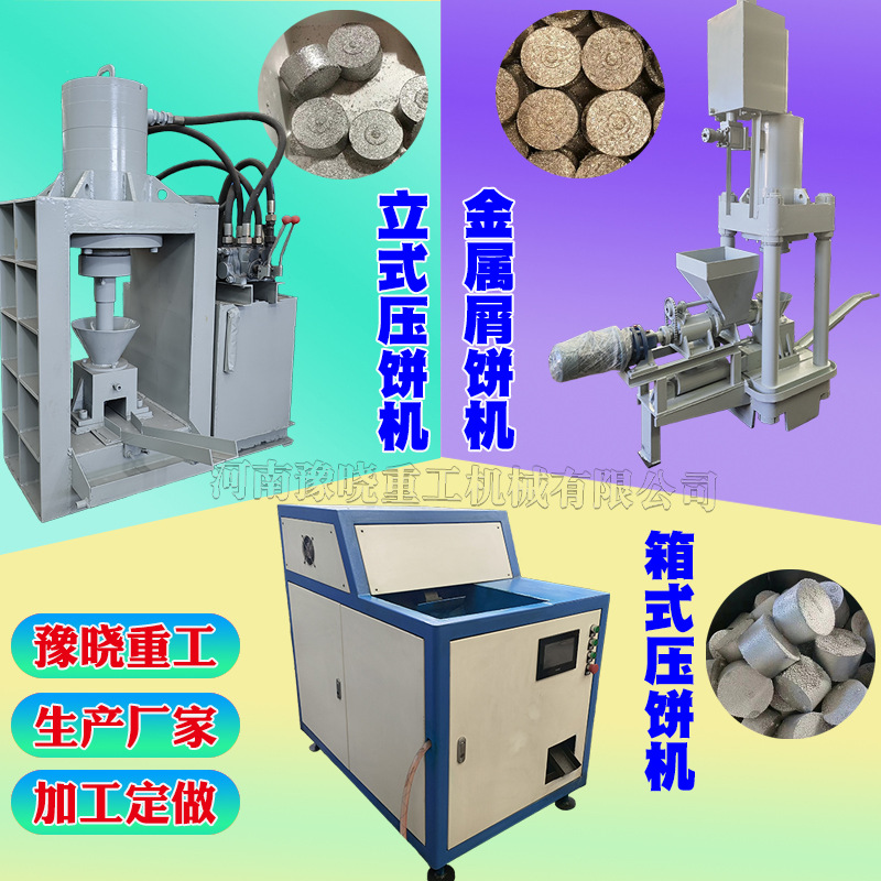 三梁四柱液压机铁销压块机不锈钢高密度焦碳粉铁屑铁销锯末压饼机