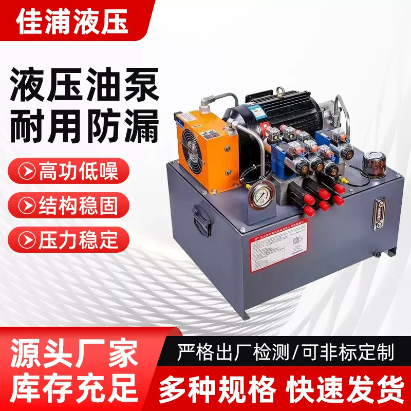 定制液压油泵同步顶升系统电动油泵机械设备可用小型电动液压油泵