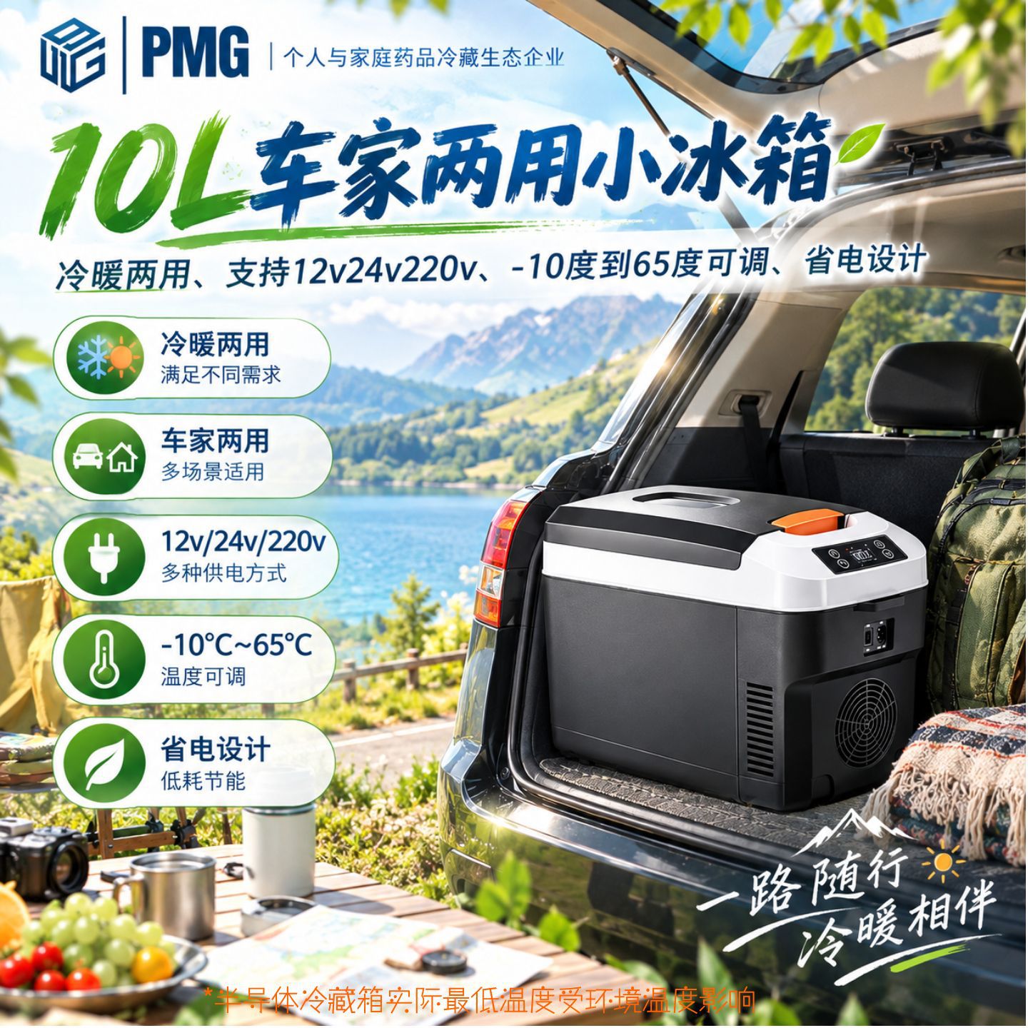 PMG car-mounted mini refrigerator for both car and home use, 12v/24v/220v, with cooling, heating, and temperature control functions