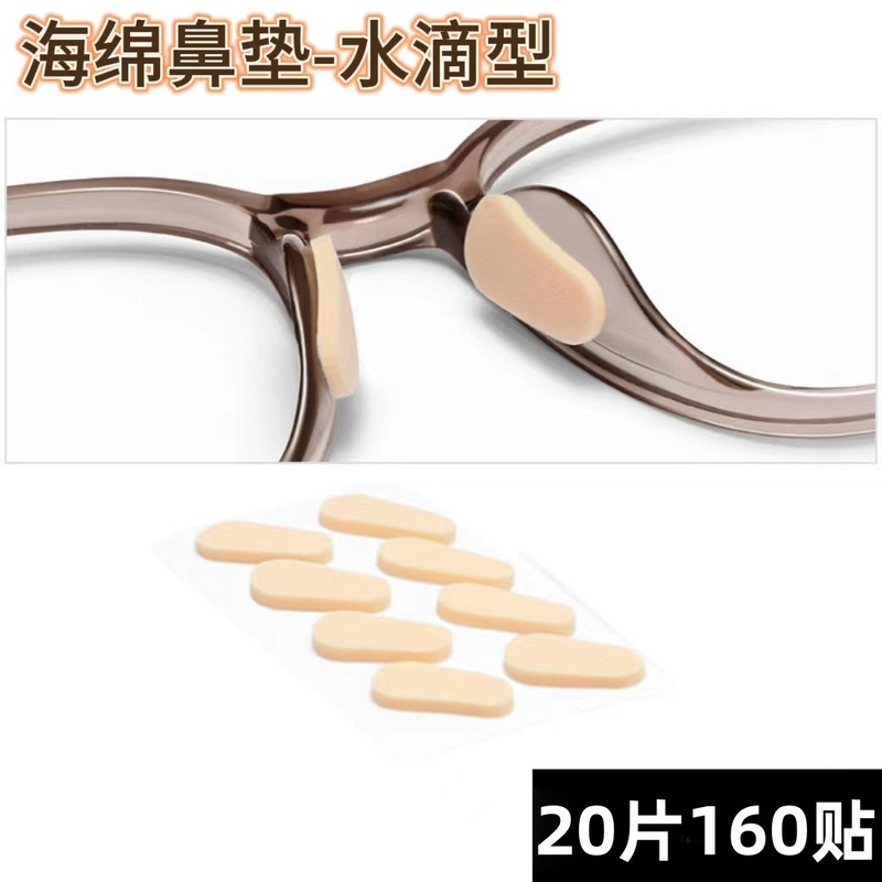 眼镜鼻垫超软海绵鼻托贴片减压防压痕防脱落防滑鼻梁支架眼睛配件|undefined