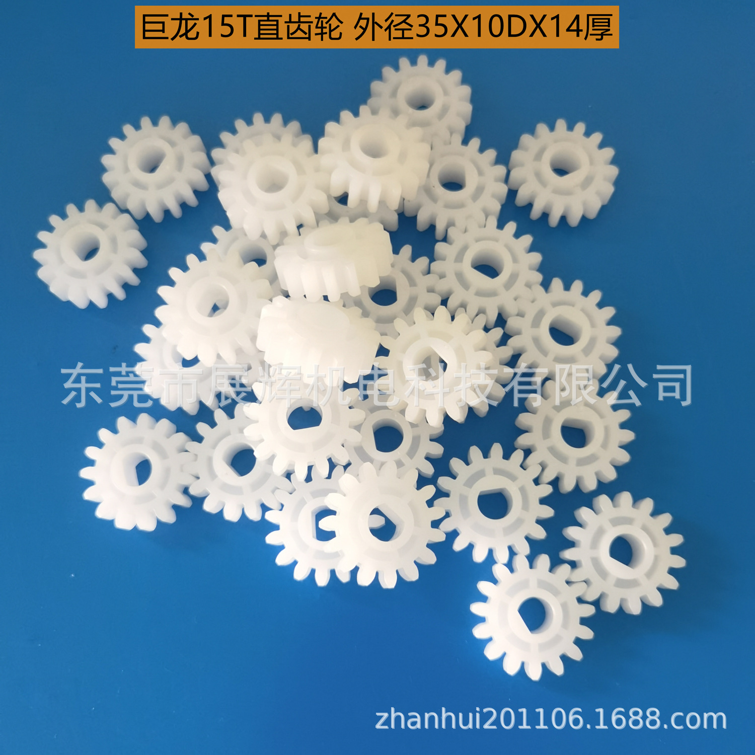 巨龙15T直齿轮 35X10DX14厚 钉齿轮/喷嘴/滚轮片销售 PCB设备配件