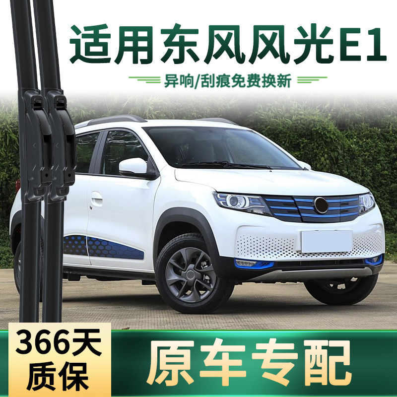 Es adecuado para el limpiaparabrisas de automóviles Dongfeng Fengguang E1 multifuncional para automóviles originales sin hueso de goma silenciosa hoja de limpiaparabrisas