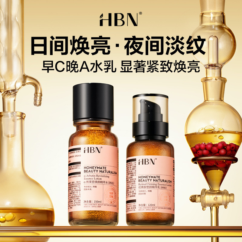 HBN【可组合】早C晚A套装/洁面/爽肤水/精华/乳液/面霜/眼霜/面膜|undefined